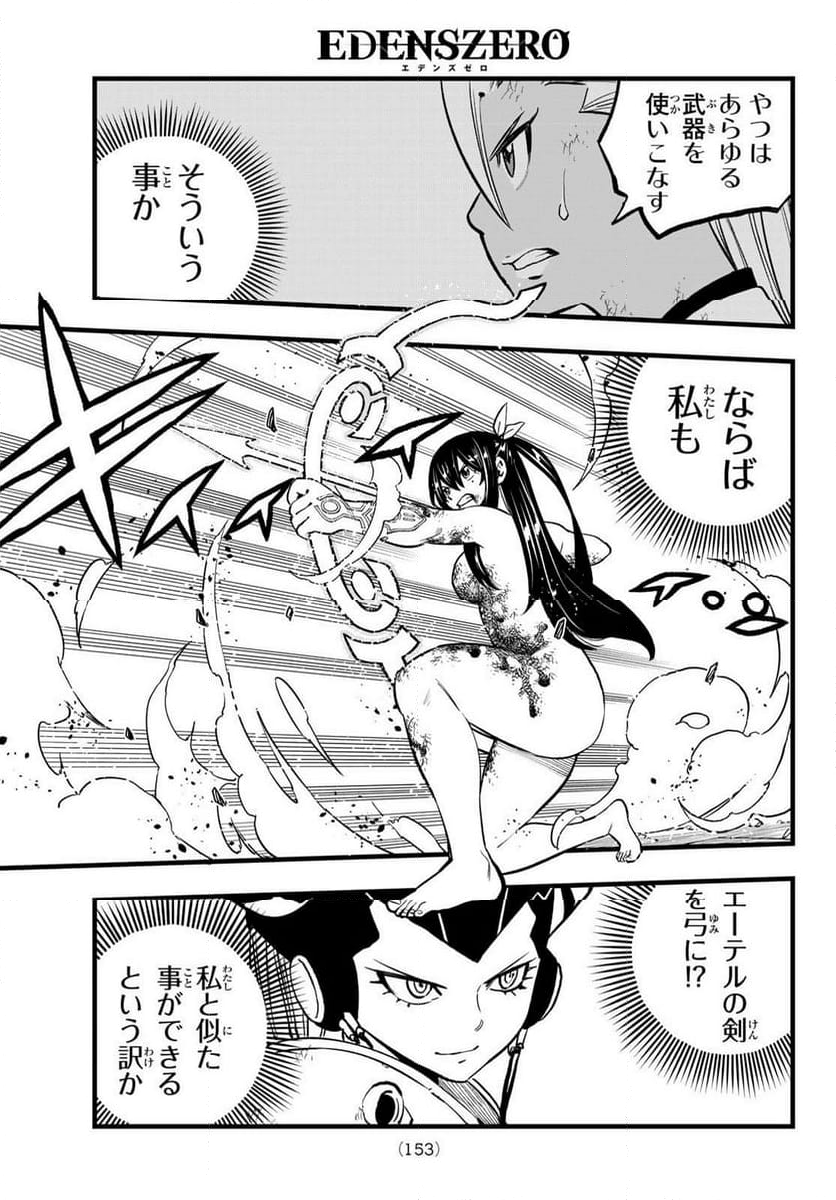 EDENS ZERO 第282話 - Page 9