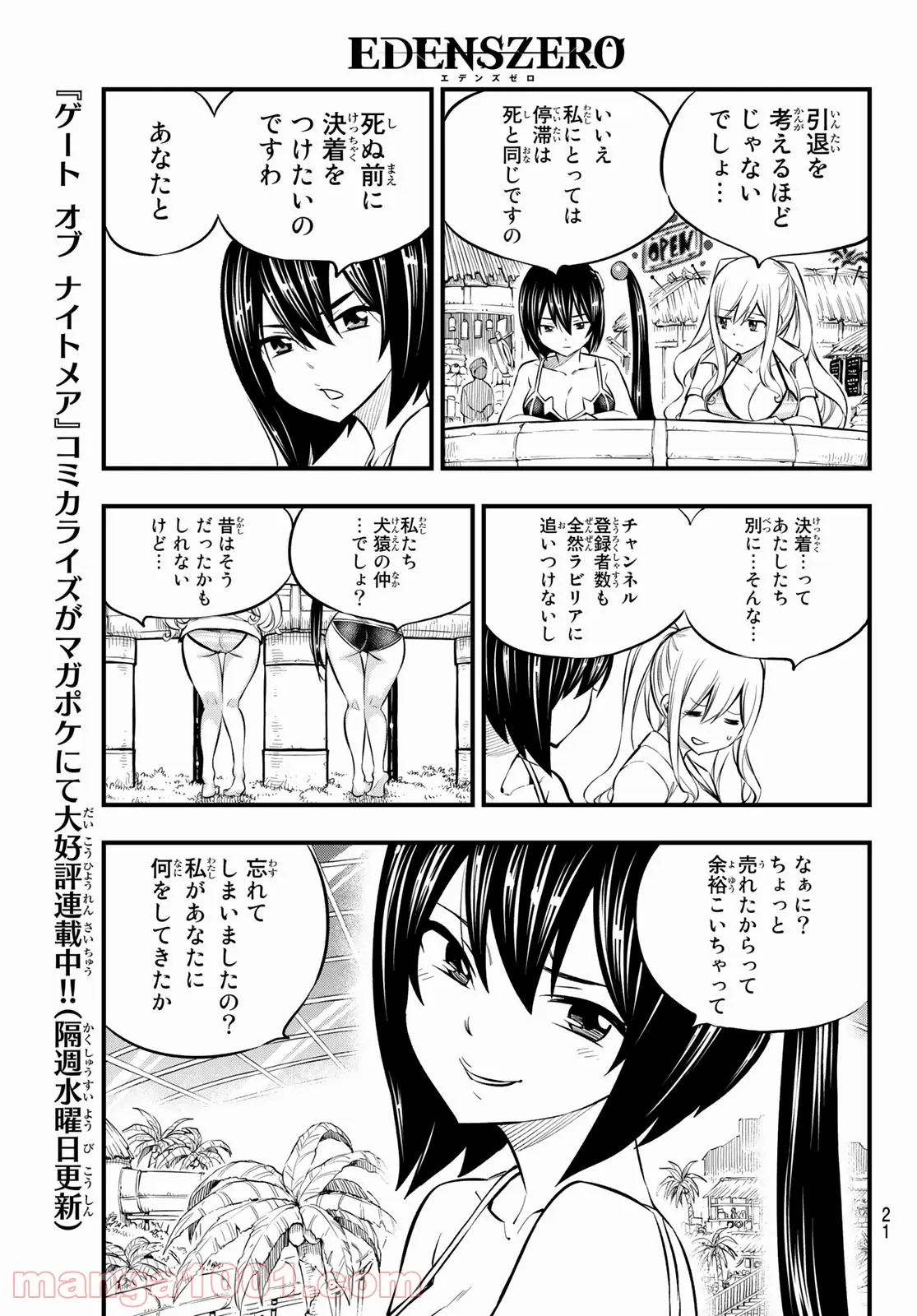 EDENS ZERO 第178話 - Page 3