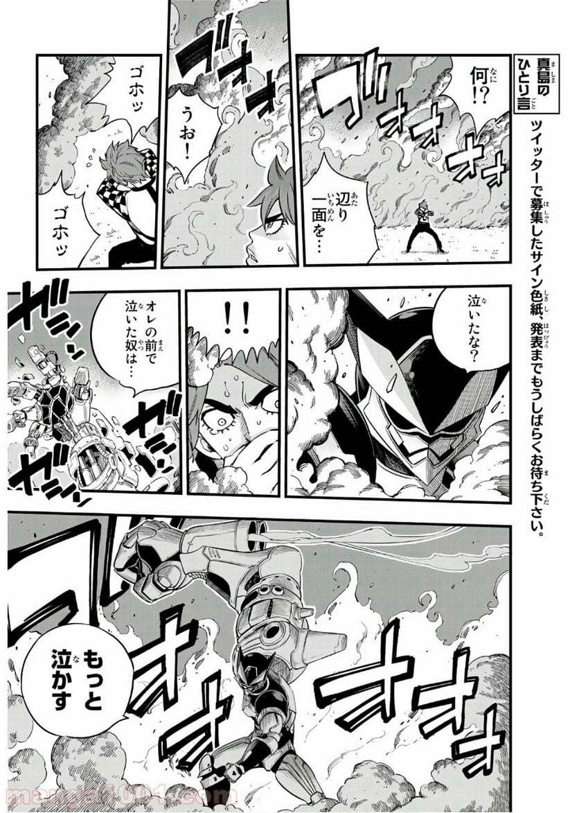 EDENS ZERO 第74話 - Page 8