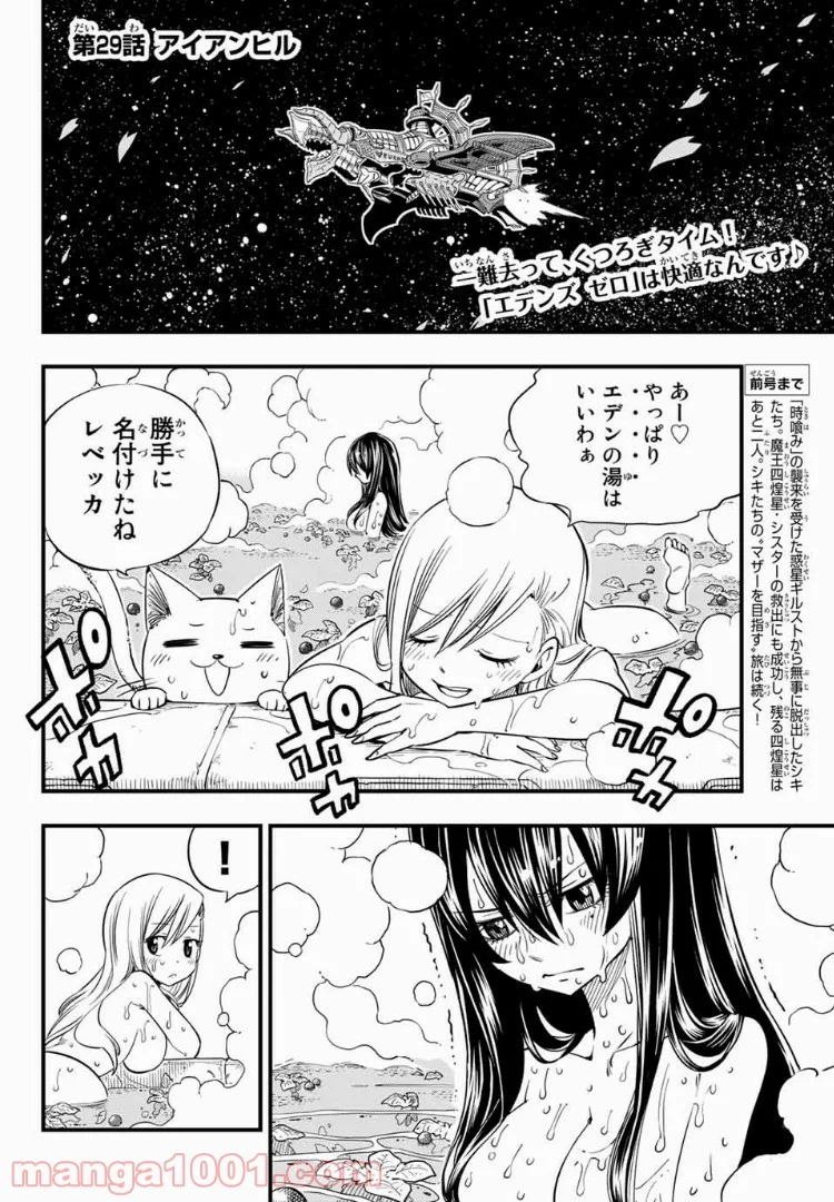 EDENS ZERO 第29話 - Page 2