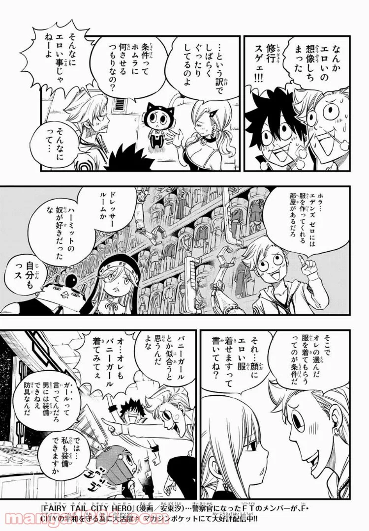 EDENS ZERO 第29話 - Page 11