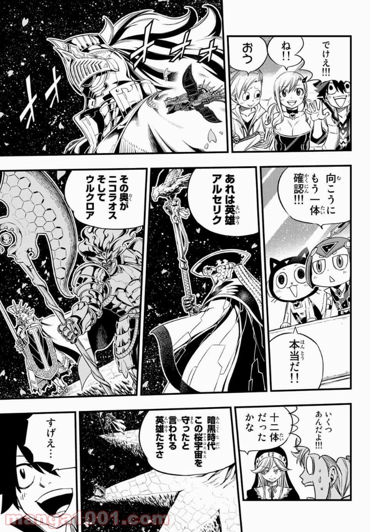 EDENS ZERO 第29話 - Page 17