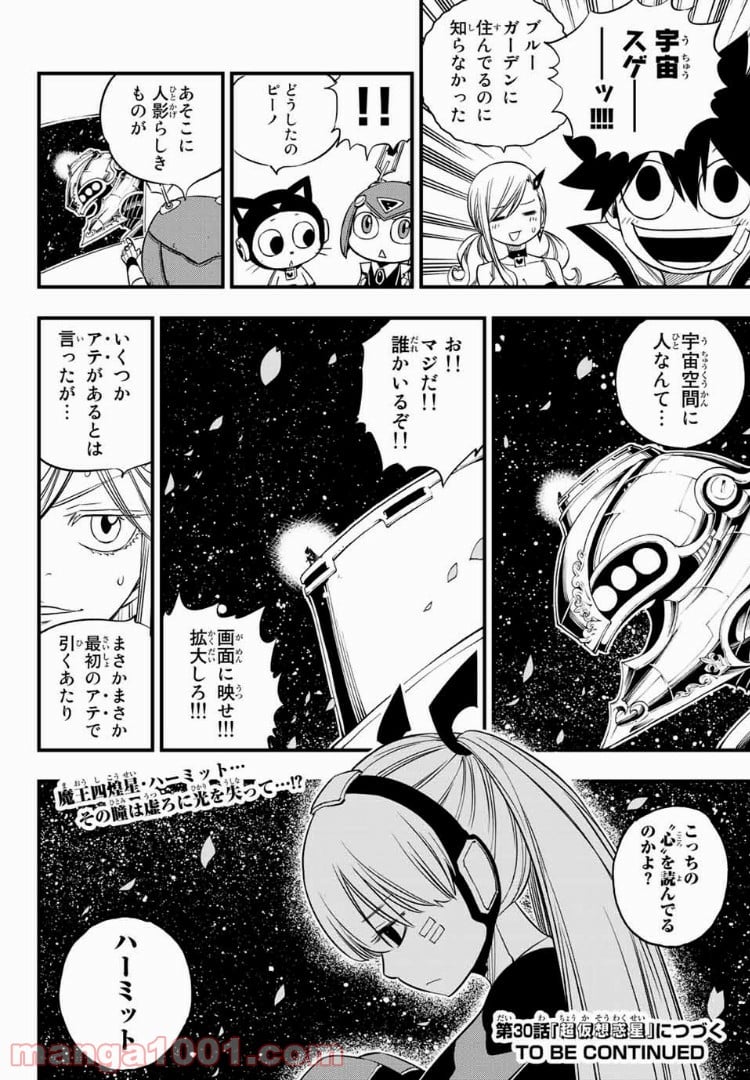 EDENS ZERO 第29話 - Page 20