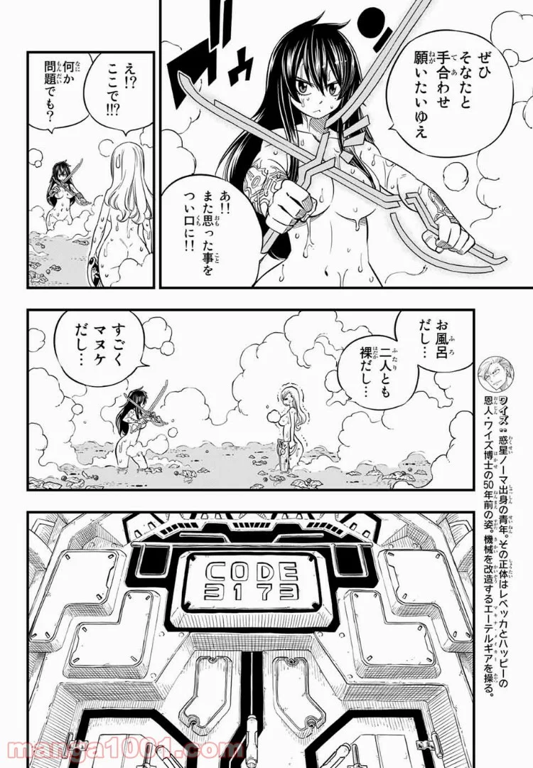 EDENS ZERO 第29話 - Page 6