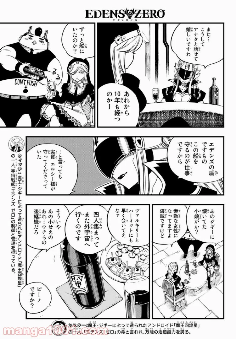 EDENS ZERO 第29話 - Page 7