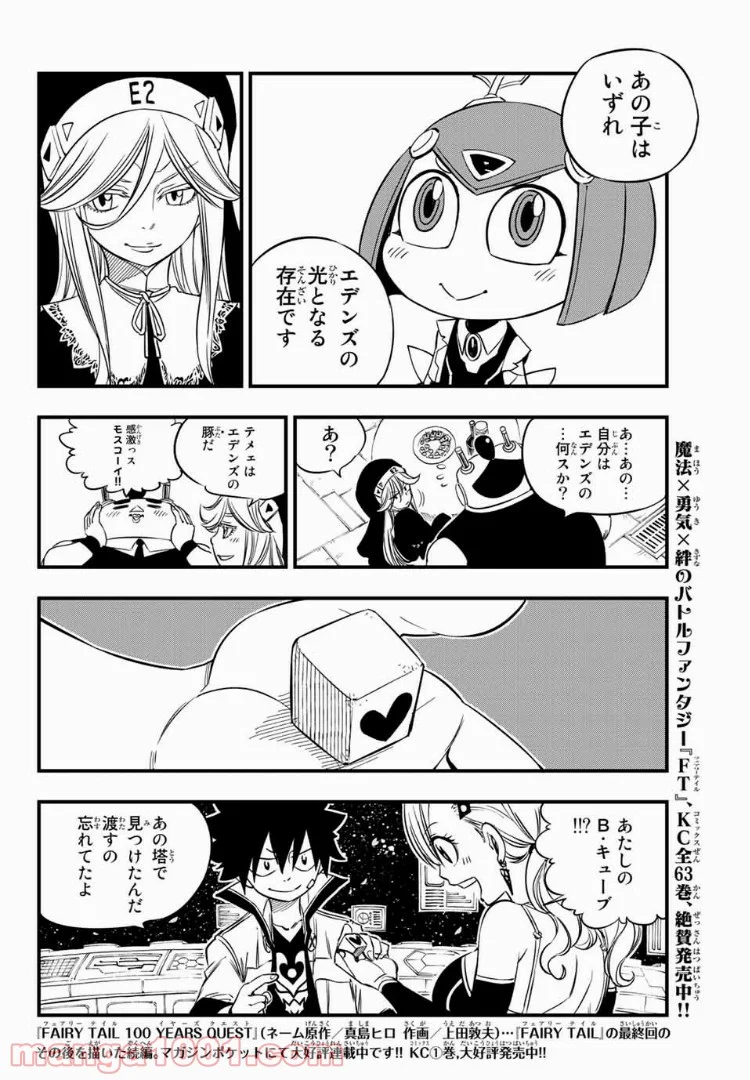 EDENS ZERO 第29話 - Page 8