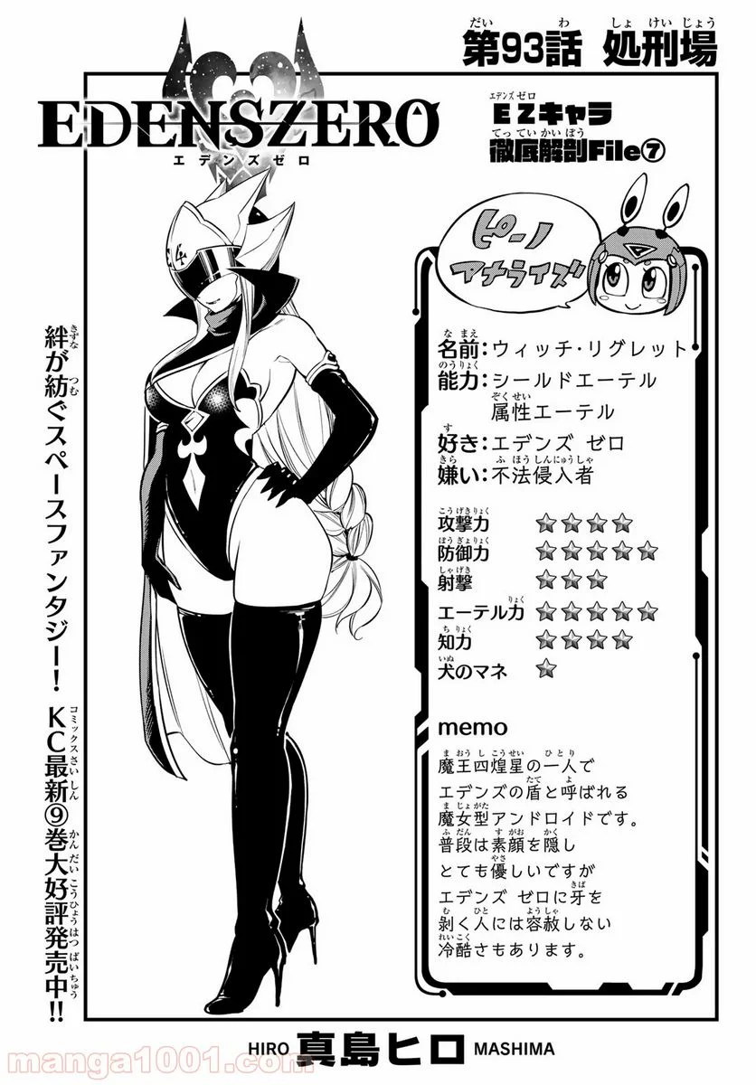 EDENS ZERO 第93話 - Page 1