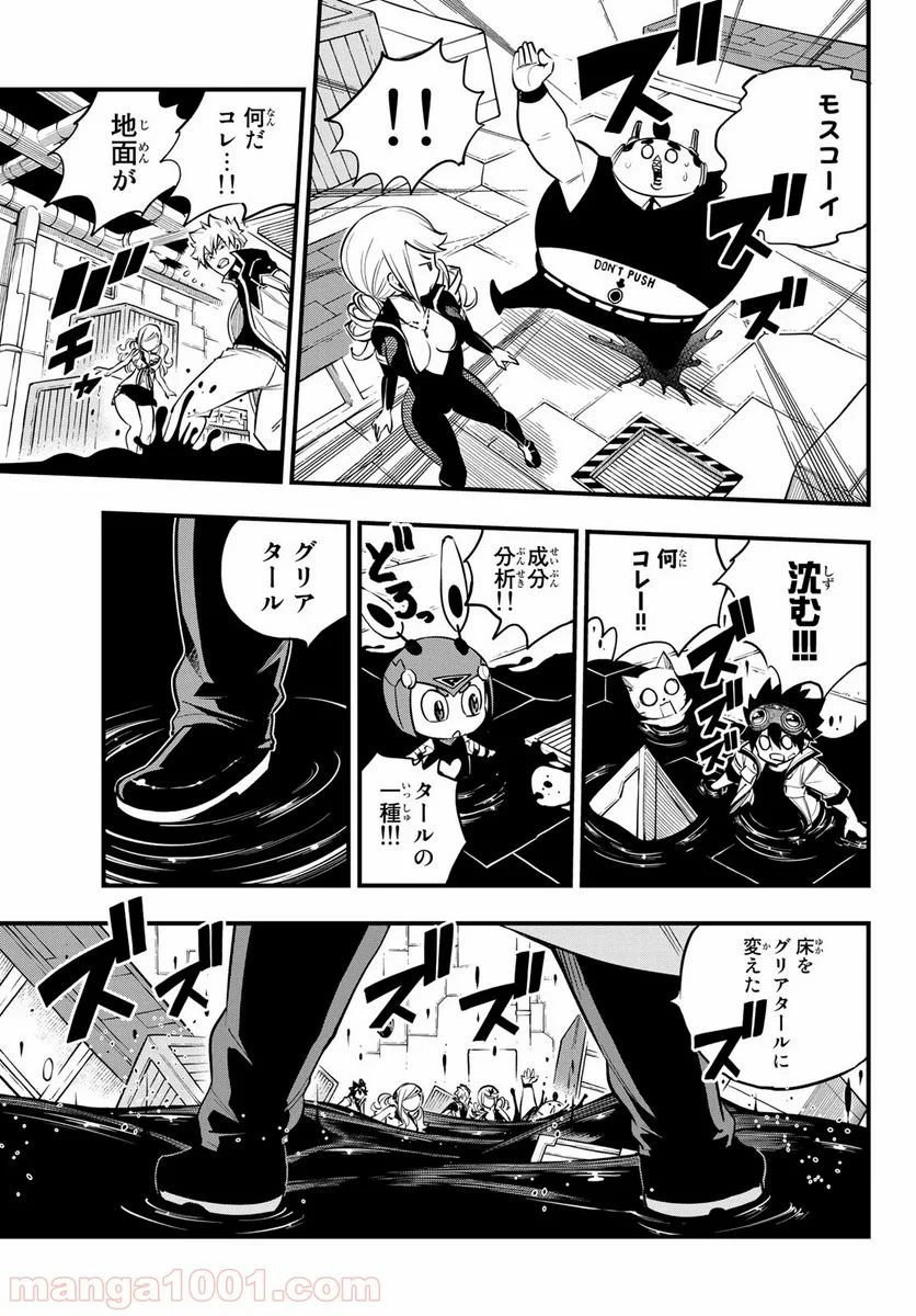 EDENS ZERO 第93話 - Page 11