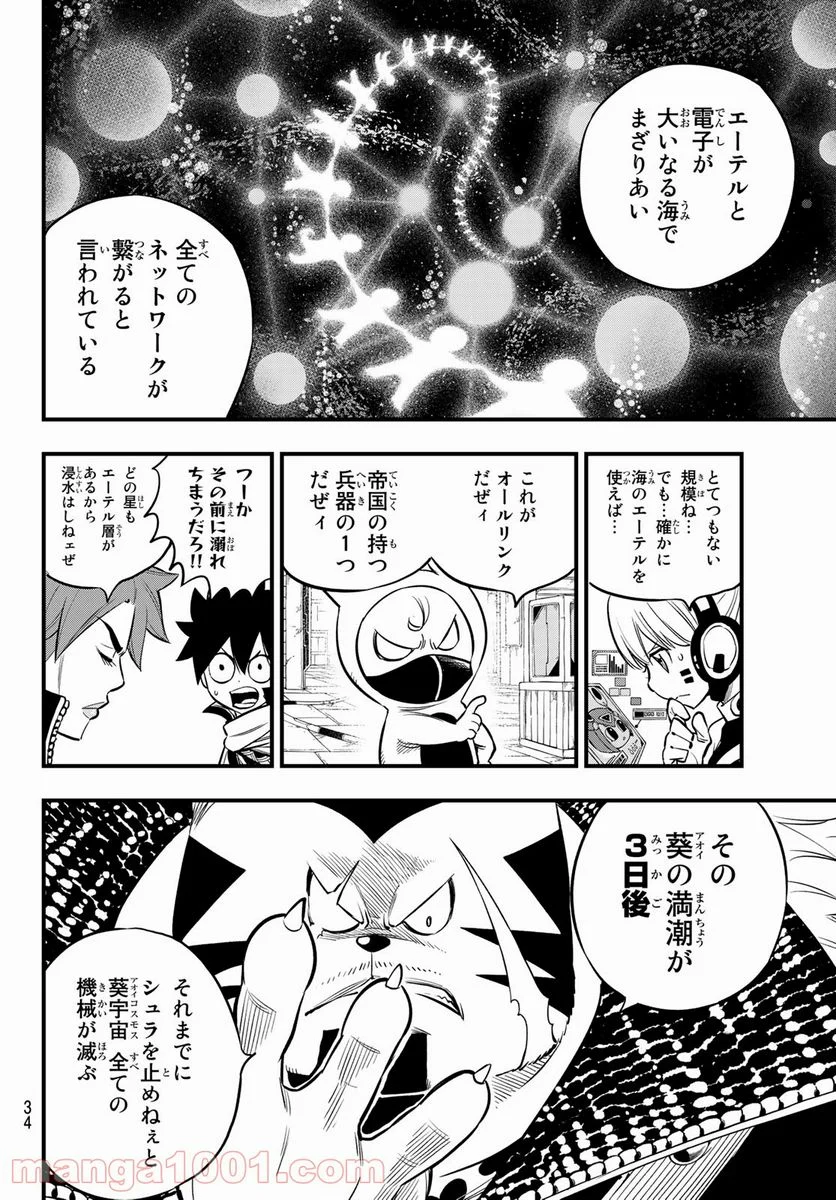 EDENS ZERO 第136話 - Page 17