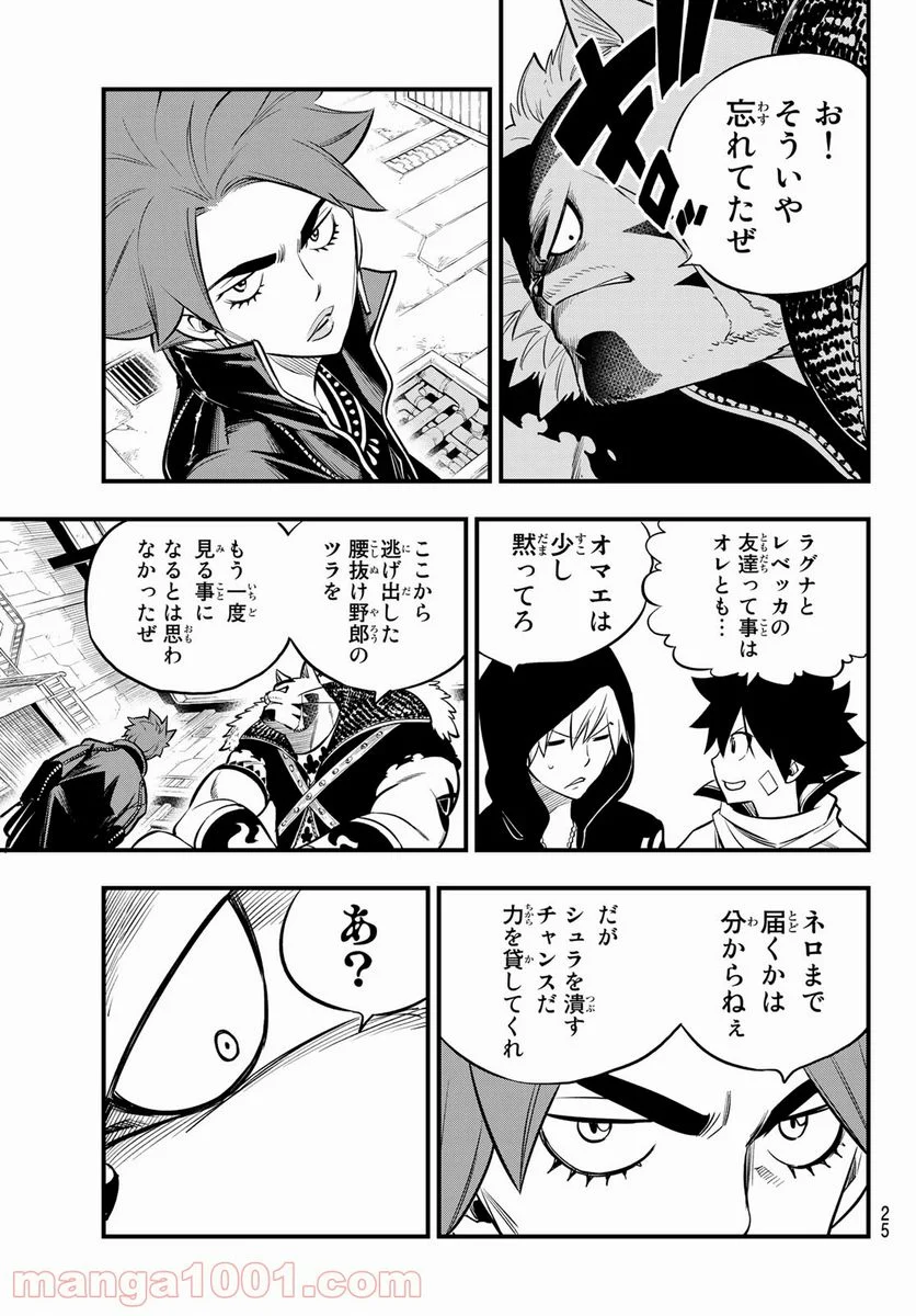 EDENS ZERO 第136話 - Page 8