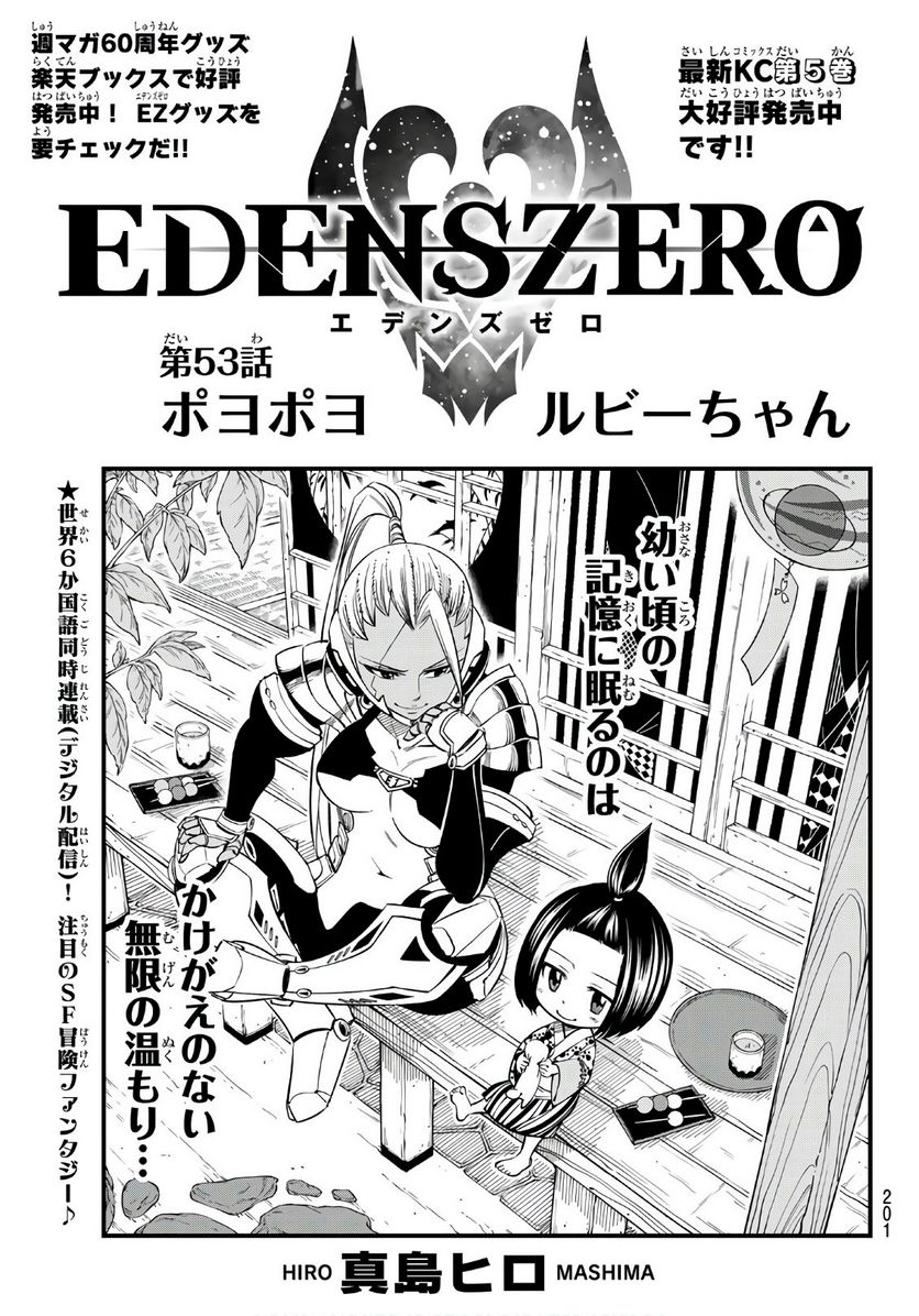 EDENS ZERO - 第53話 - Page 1