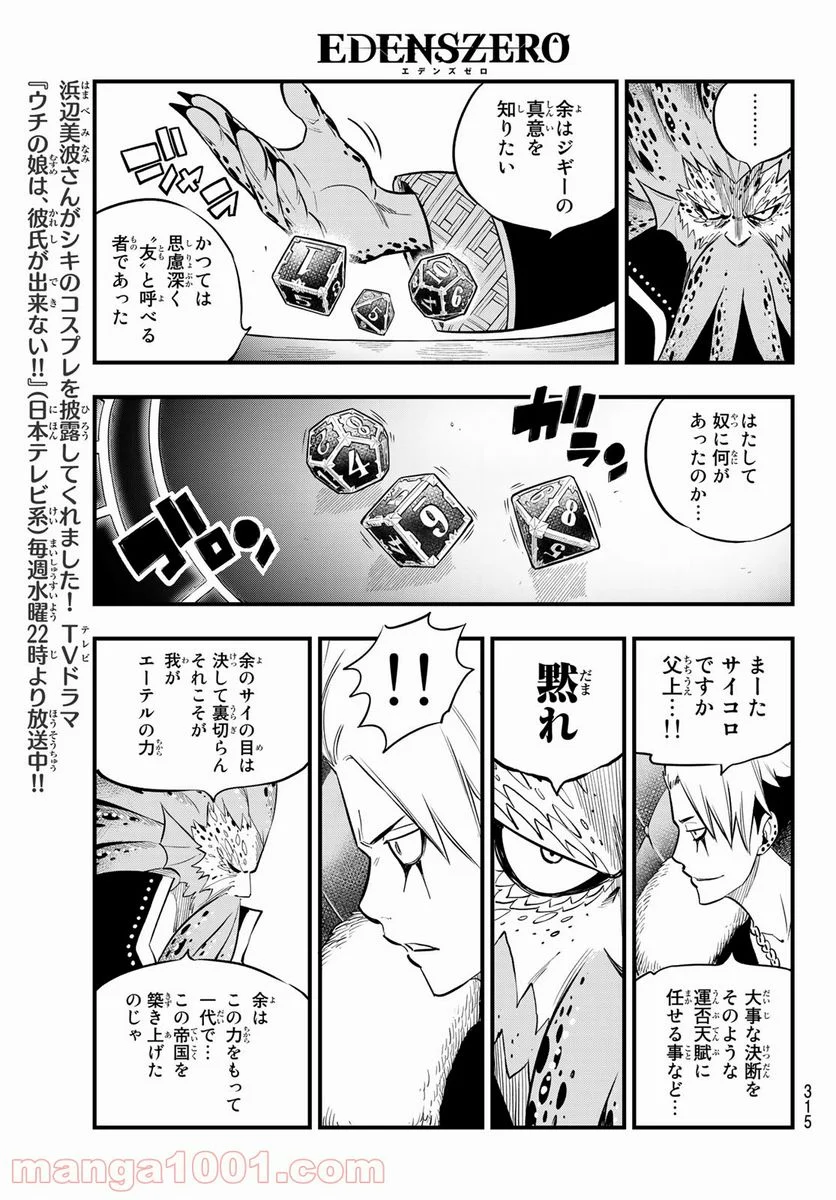 EDENS ZERO 第130話 - Page 13