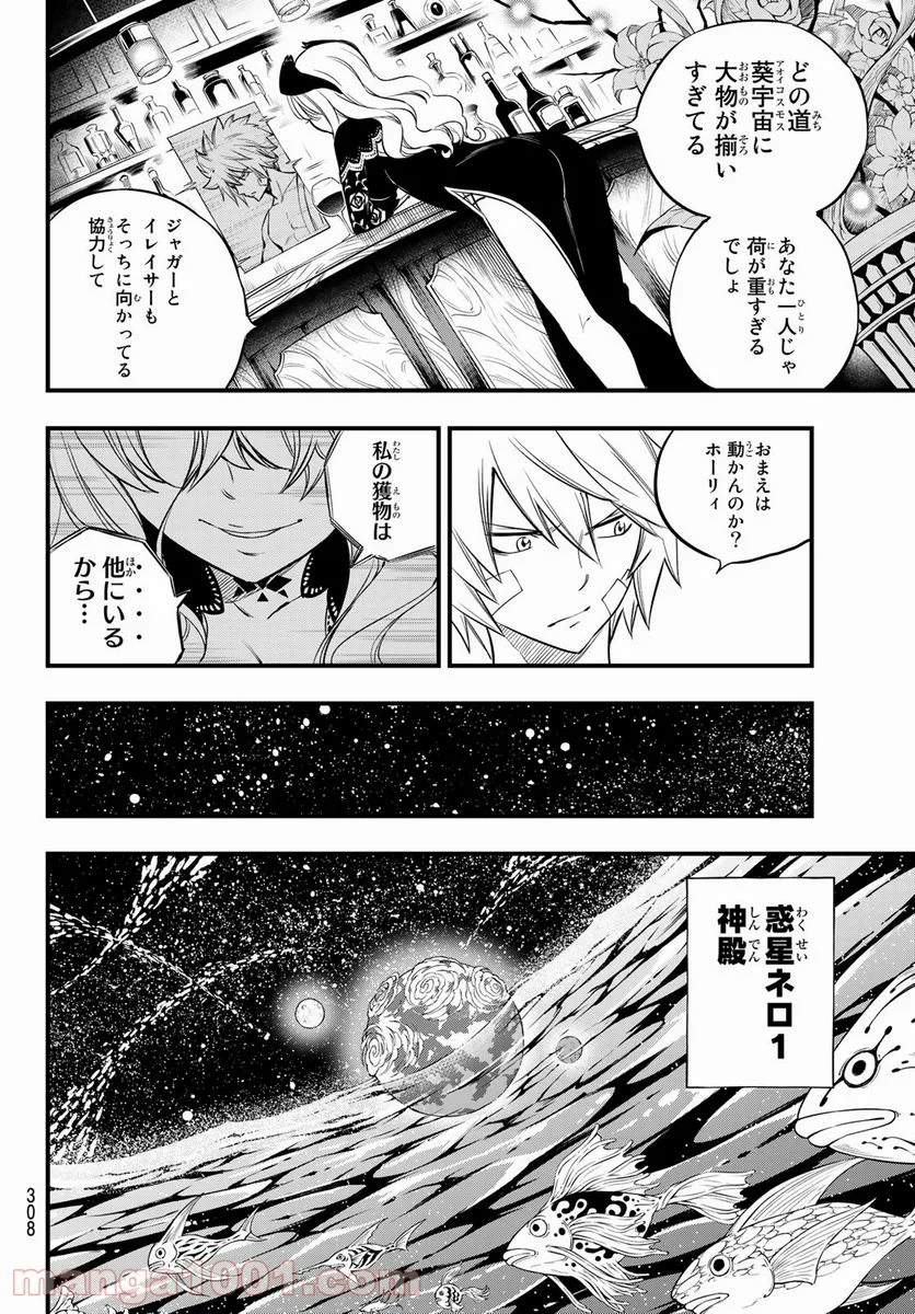 EDENS ZERO 第130話 - Page 6