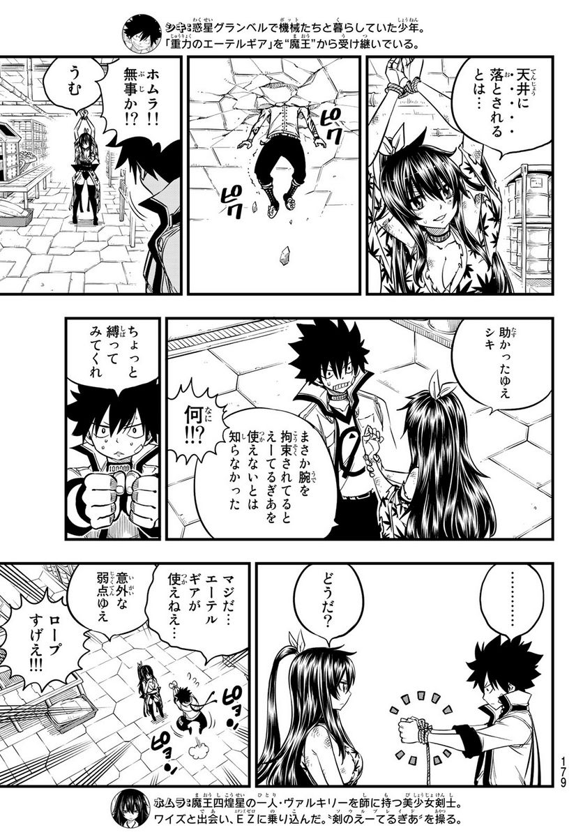 EDENS ZERO 第54話 - Page 7