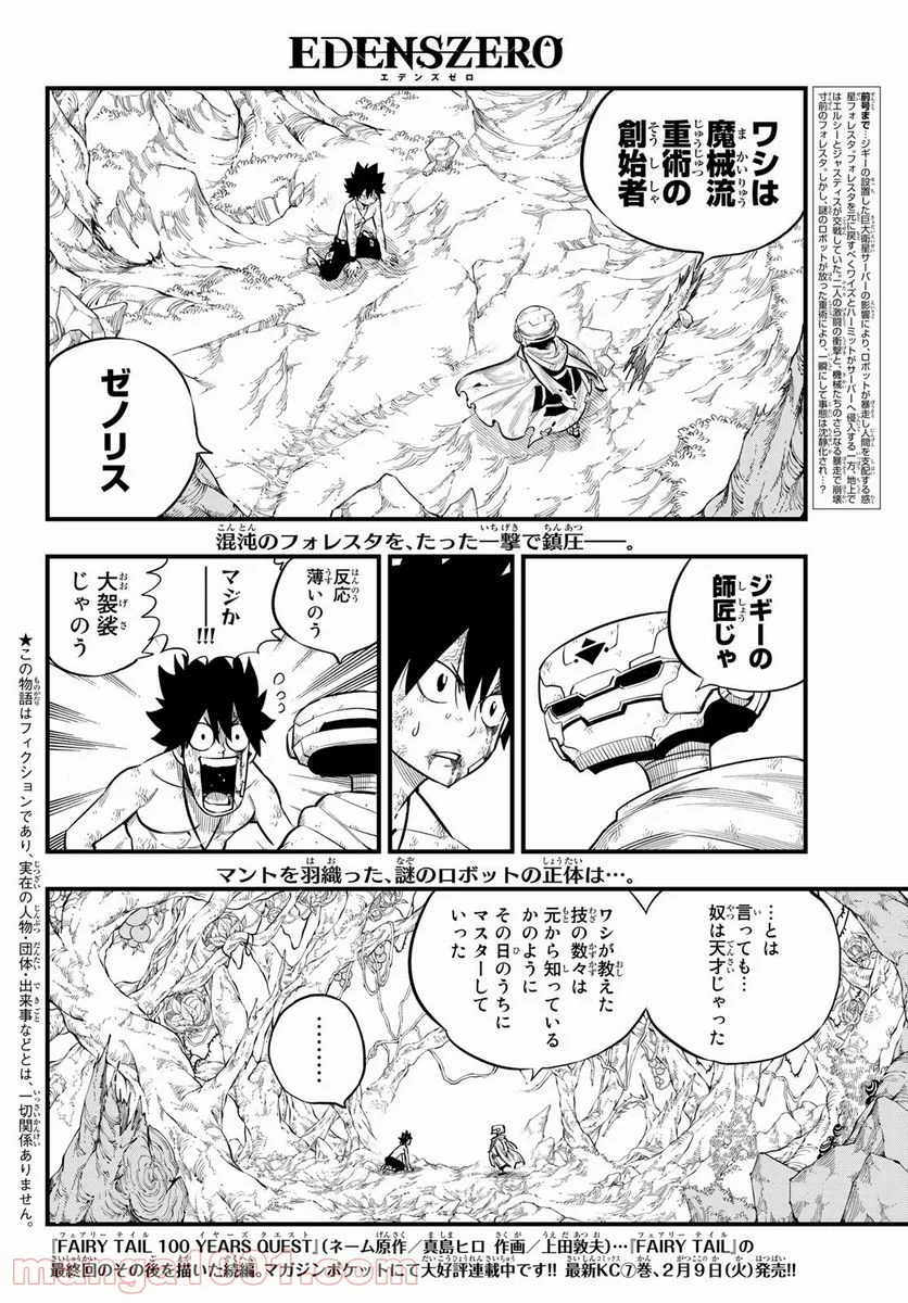 EDENS ZERO 第126話 - Page 2