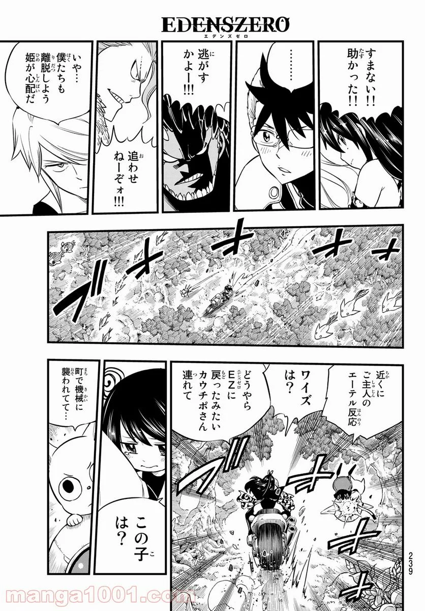 EDENS ZERO 第126話 - Page 11