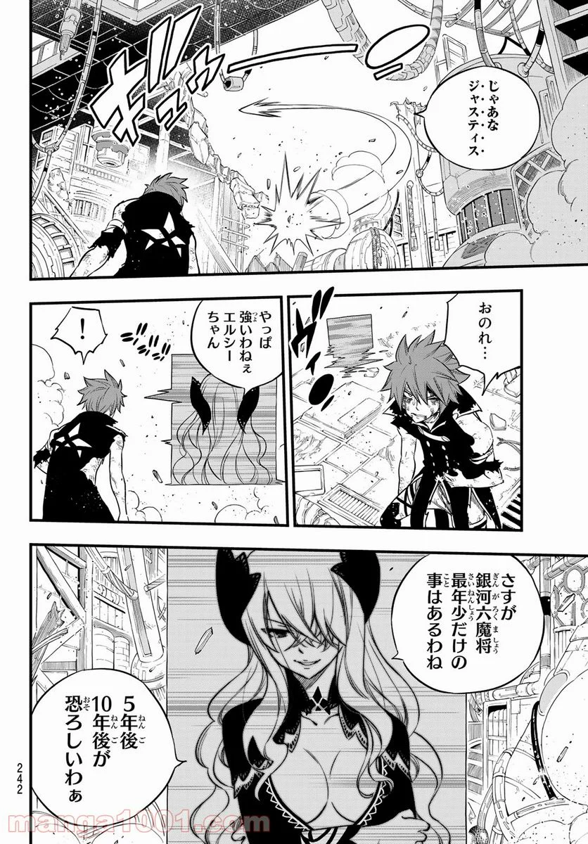 EDENS ZERO 第126話 - Page 14