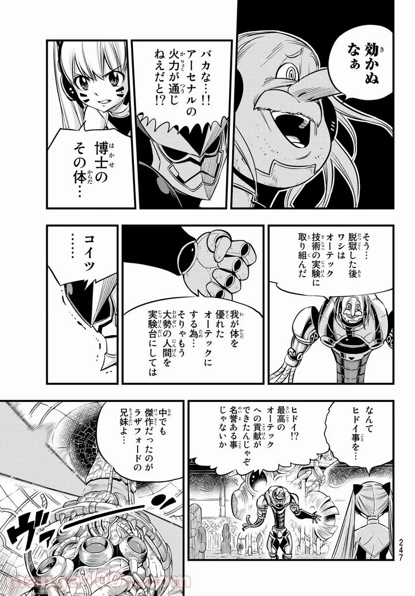 EDENS ZERO 第126話 - Page 19