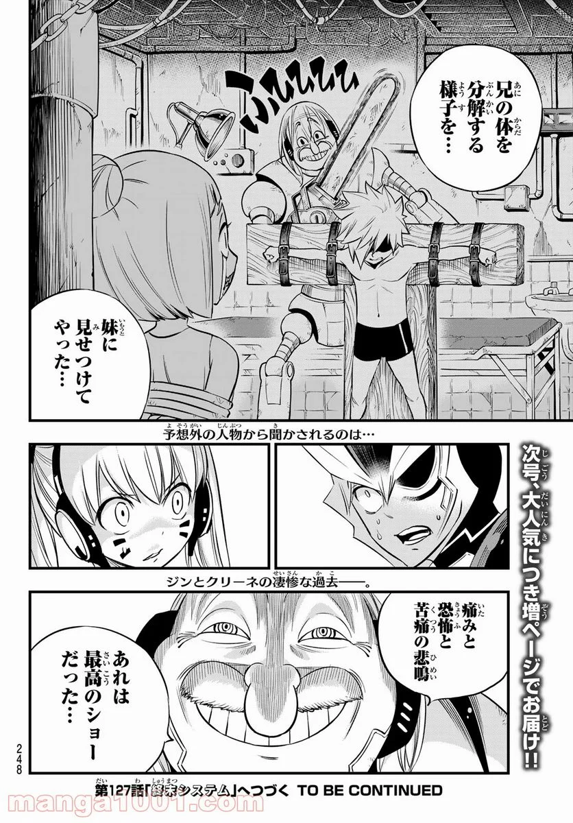 EDENS ZERO 第126話 - Page 20