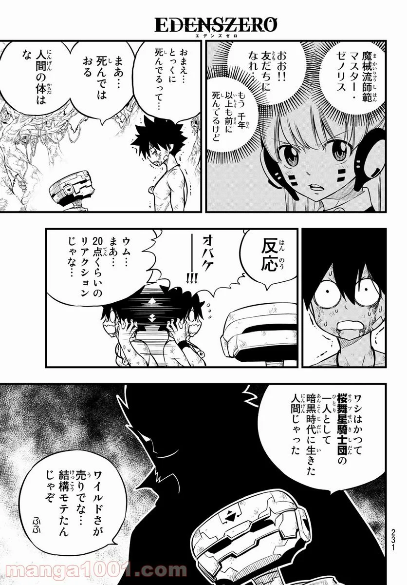 EDENS ZERO 第126話 - Page 3