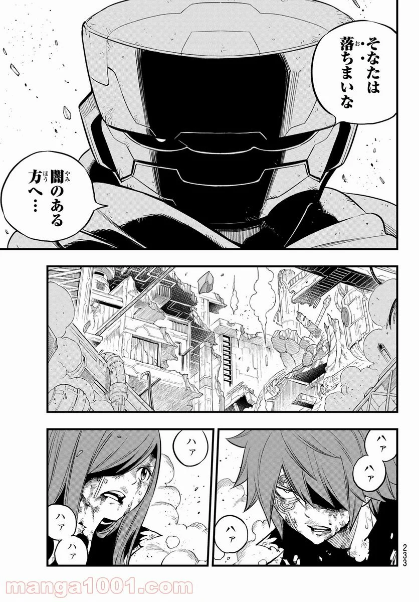 EDENS ZERO 第126話 - Page 5