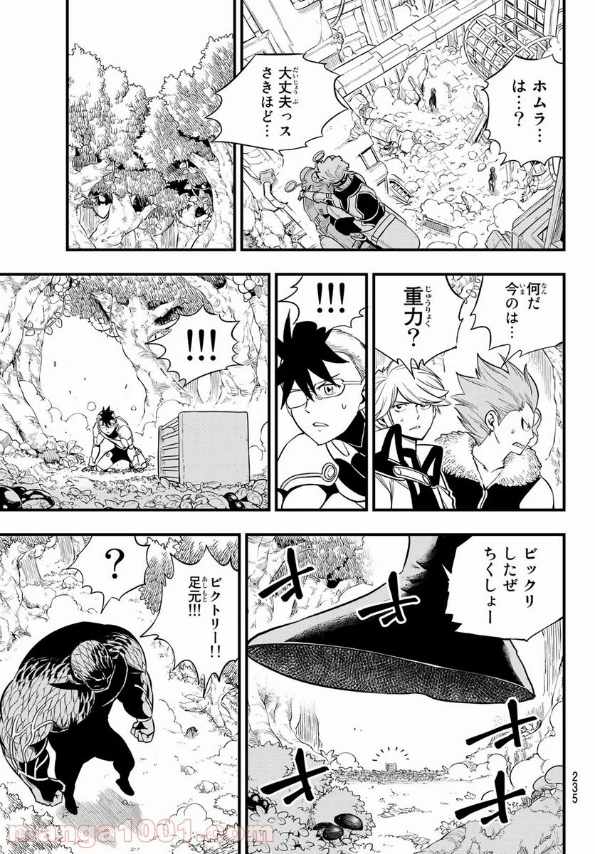 EDENS ZERO 第126話 - Page 7