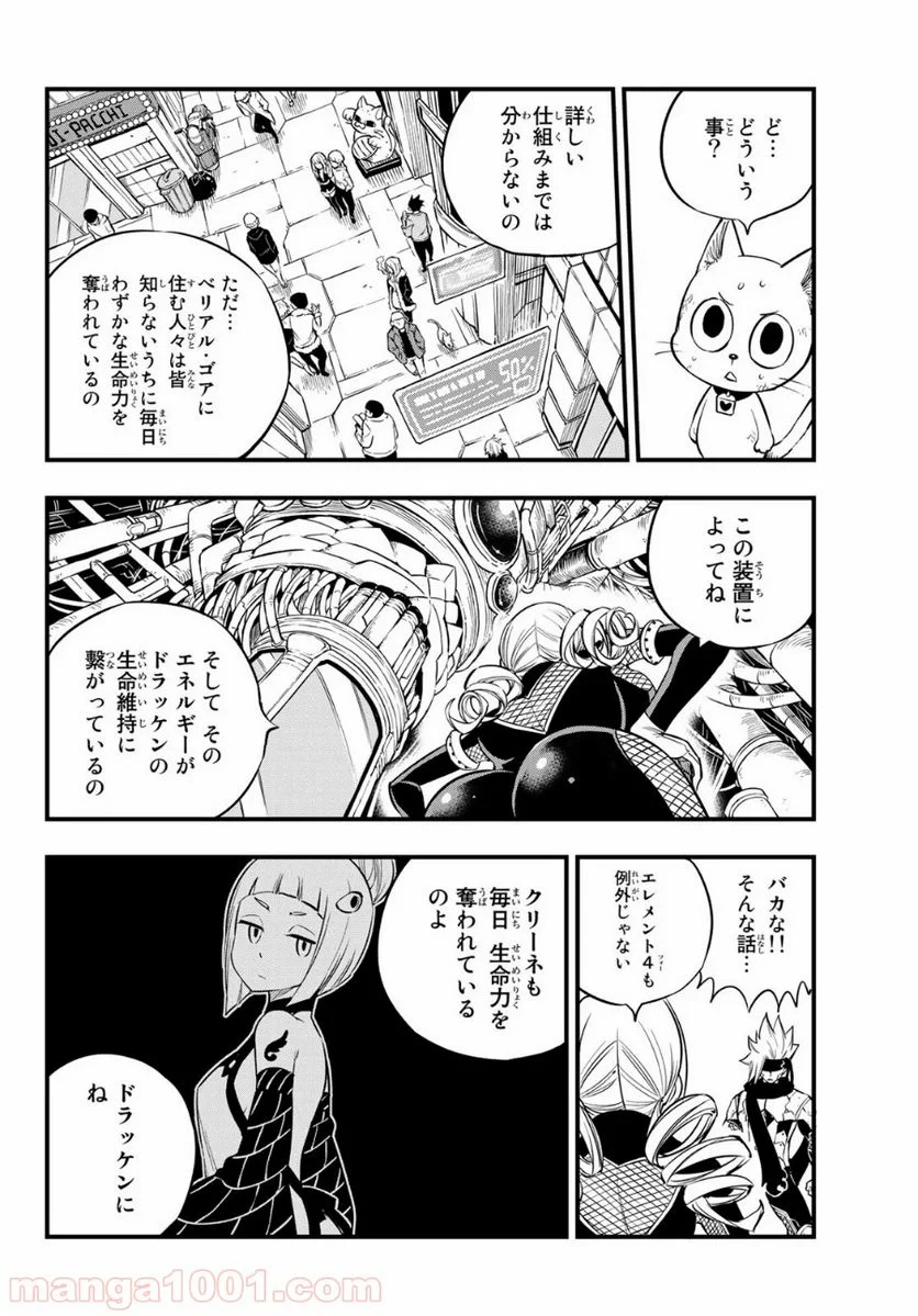 EDENS ZERO 第95話 - Page 6