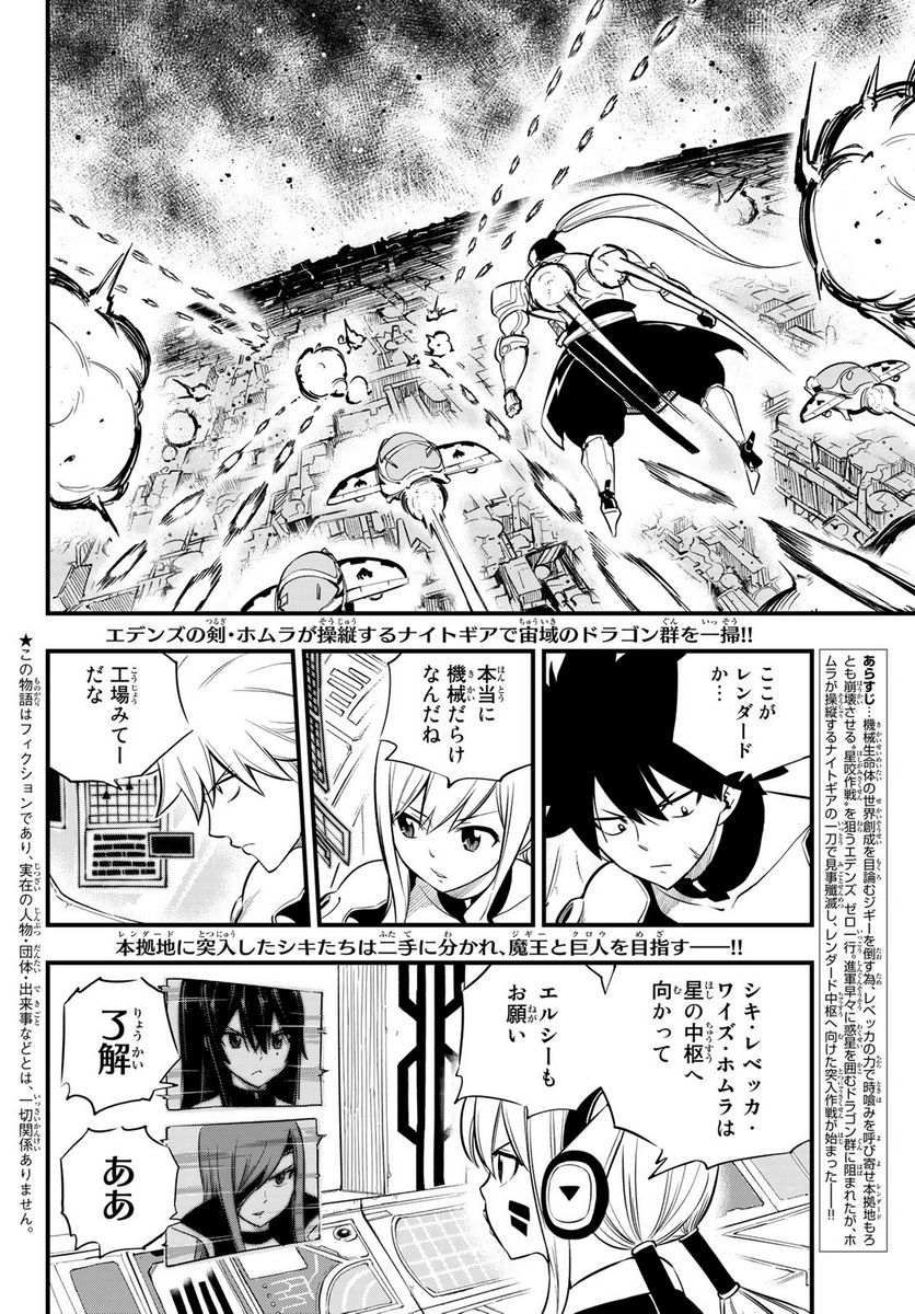 EDENS ZERO 第183話 - Page 2