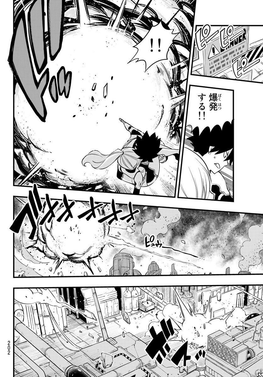 EDENS ZERO 第183話 - Page 10