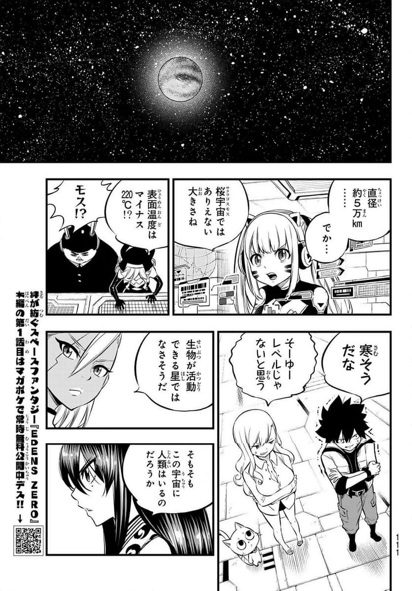 EDENS ZERO 第256話 - Page 3