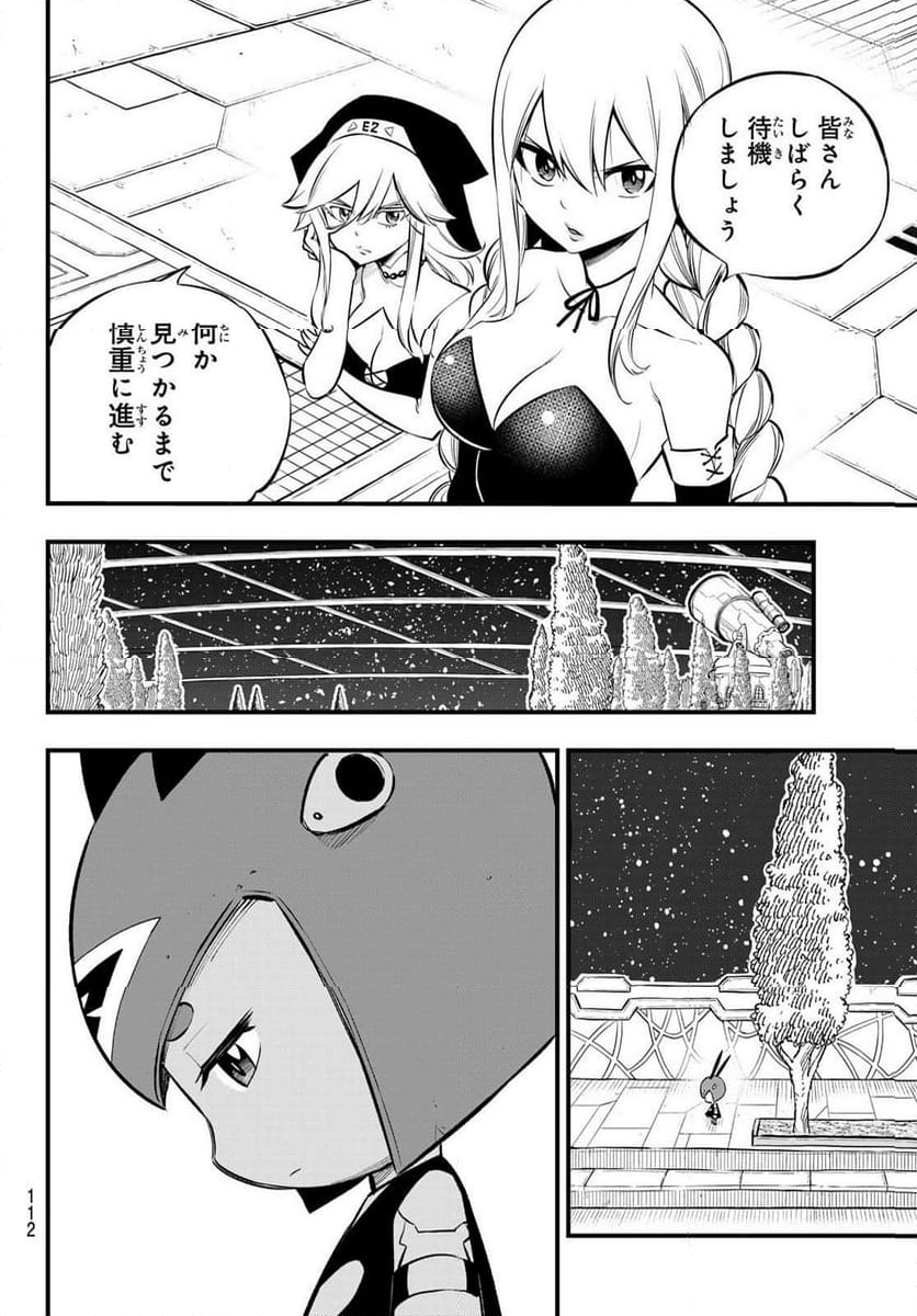 EDENS ZERO 第256話 - Page 4