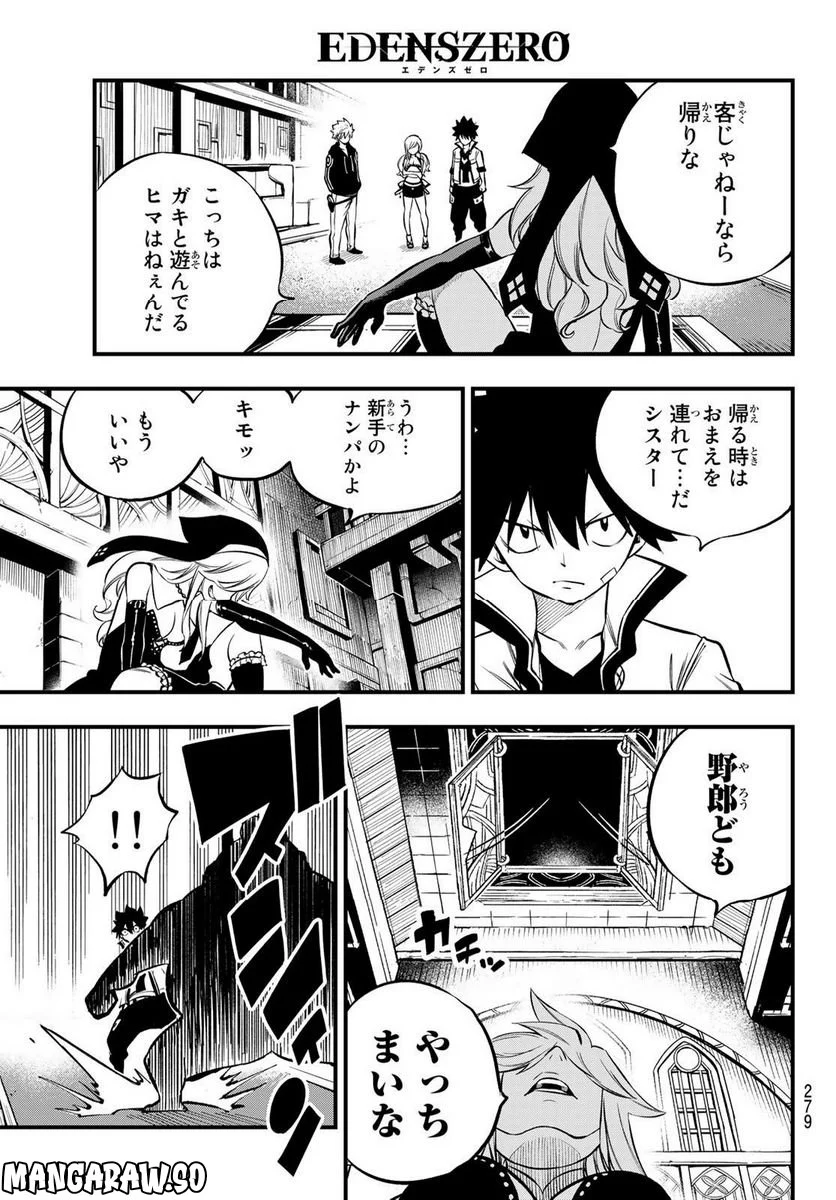 EDENS ZERO 第225話 - Page 7