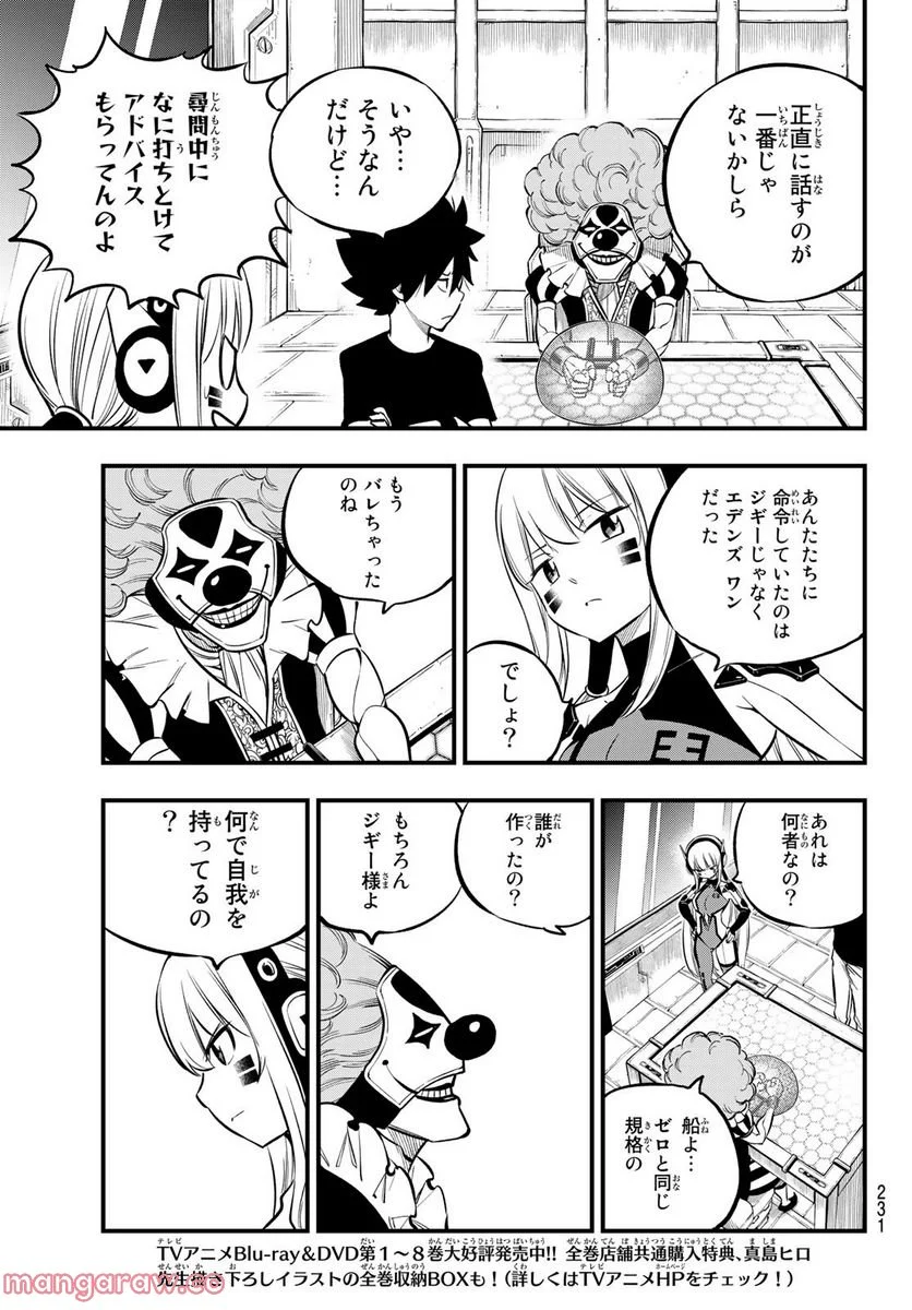 EDENS ZERO 第217話 - Page 17