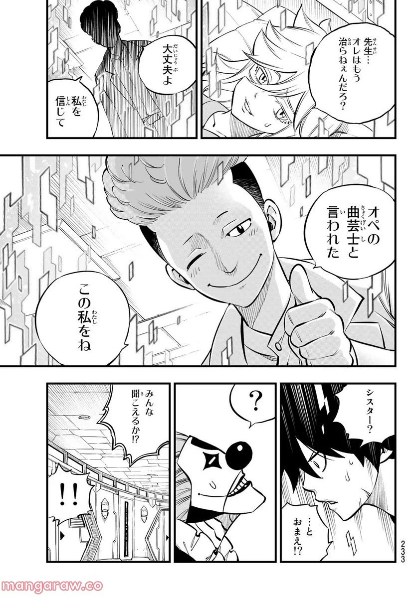 EDENS ZERO 第217話 - Page 19