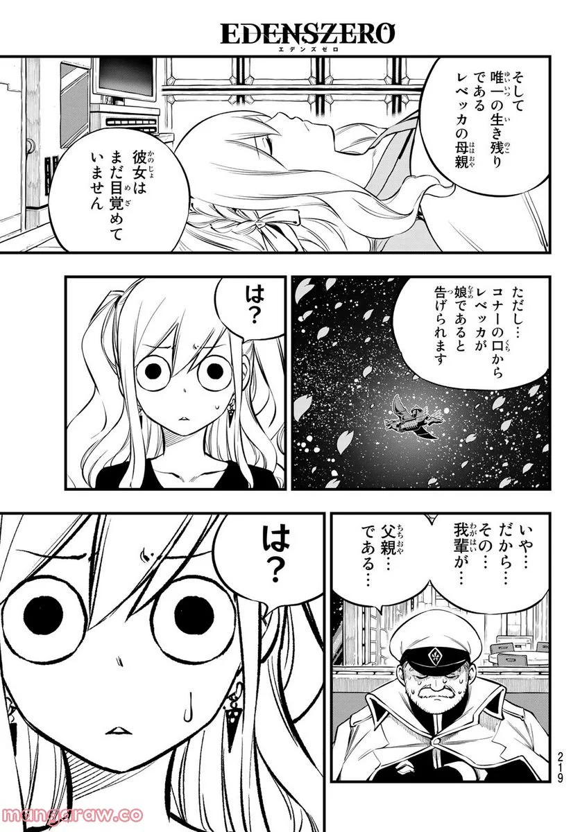 EDENS ZERO 第217話 - Page 5