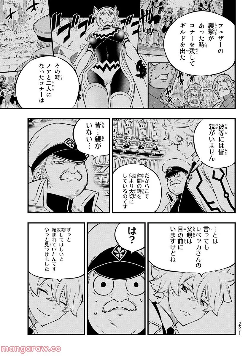 EDENS ZERO 第217話 - Page 7