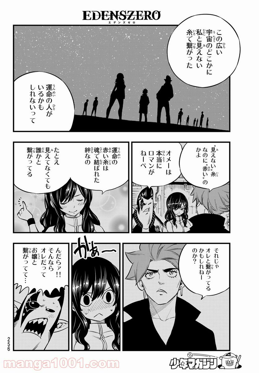 EDENS ZERO 第158話 - Page 8