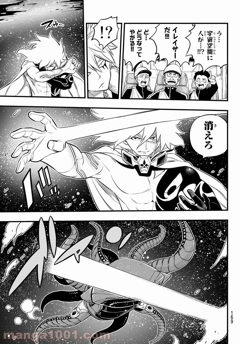 EDENS ZERO 第139話 - Page 14