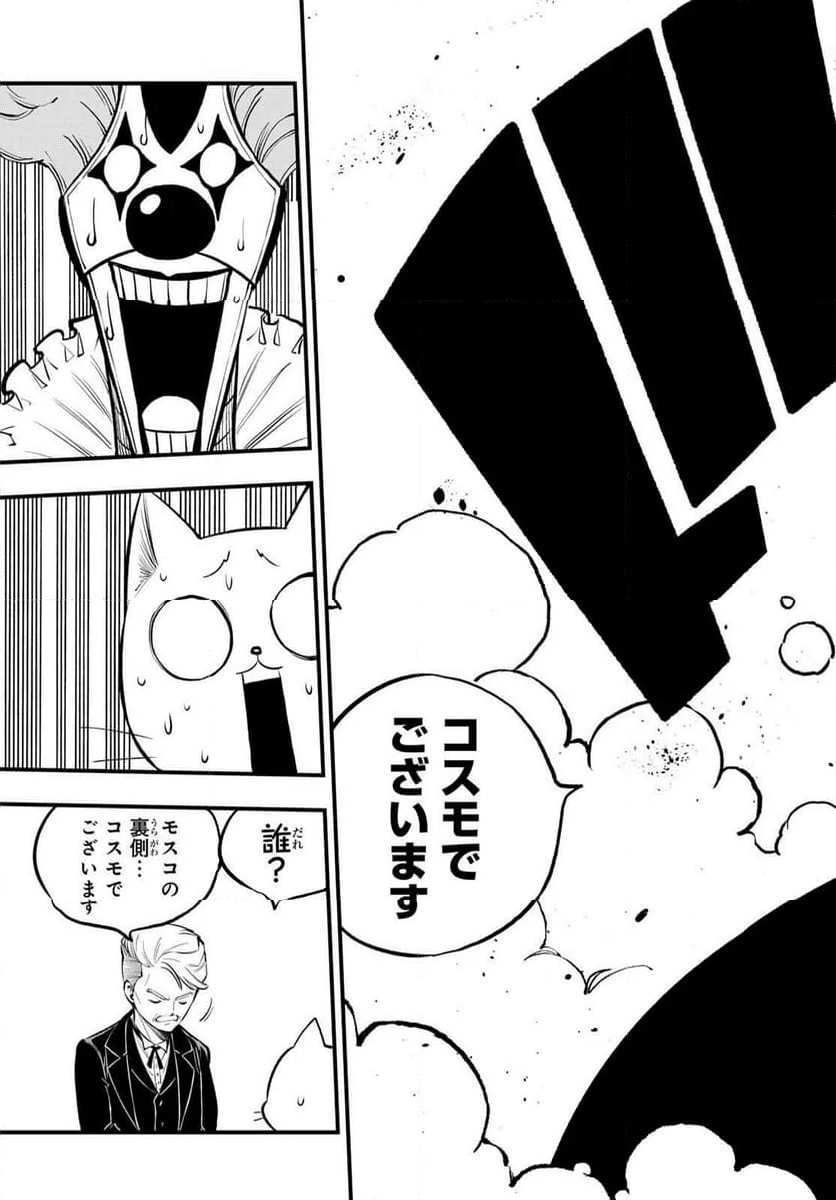 EDENS ZERO 第260話 - Page 13