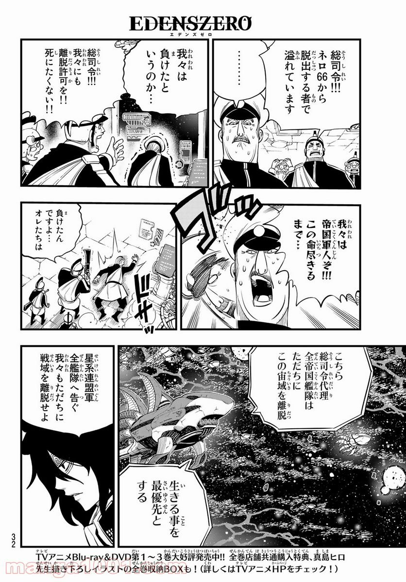 EDENS ZERO 第165話 - Page 17