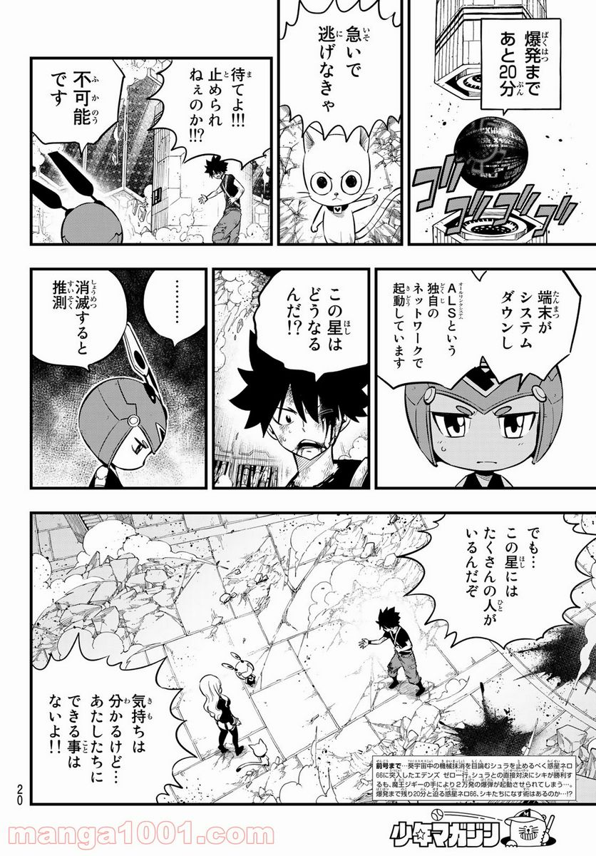 EDENS ZERO 第165話 - Page 5