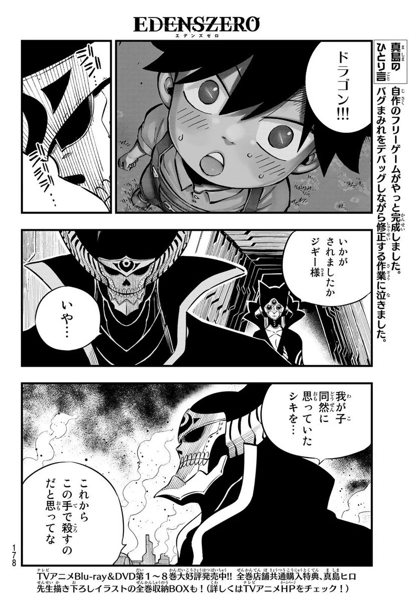 EDENS ZERO 第182話 - Page 4