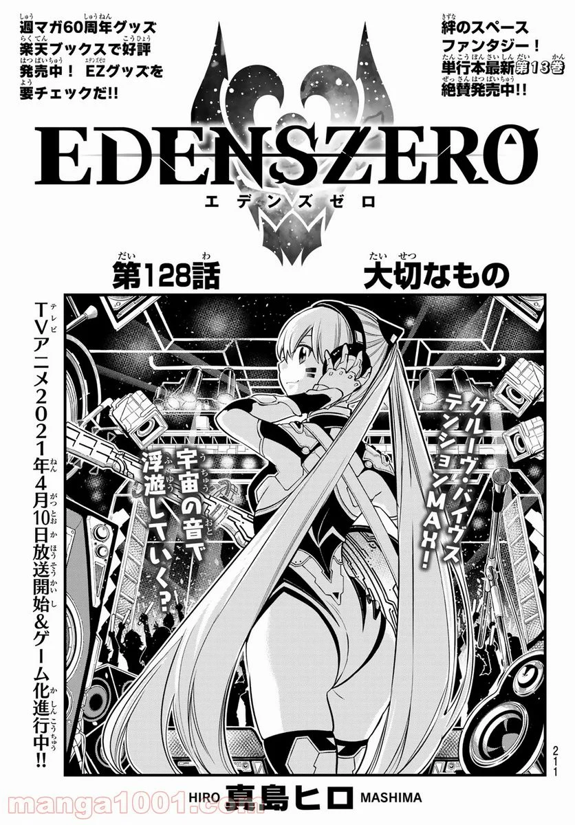 EDENS ZERO 第128話 - Page 1