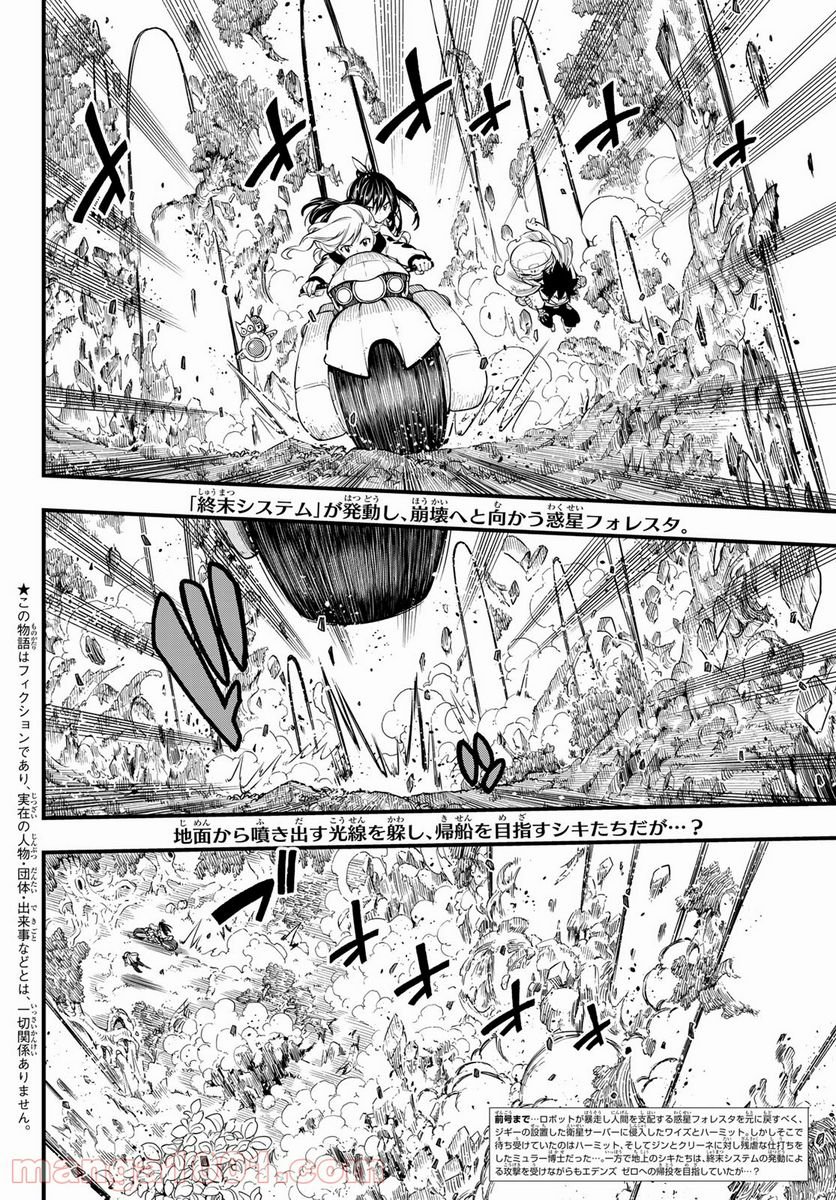 EDENS ZERO 第128話 - Page 2