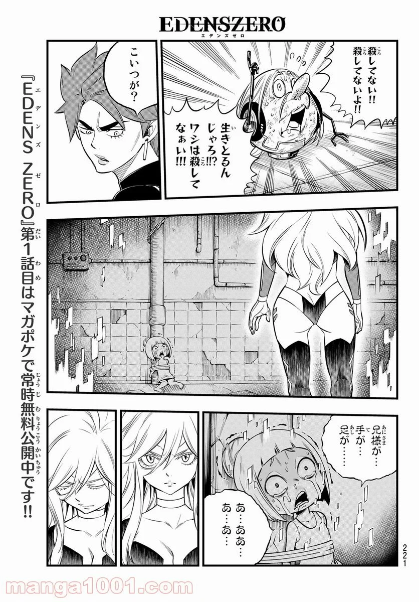 EDENS ZERO 第128話 - Page 11