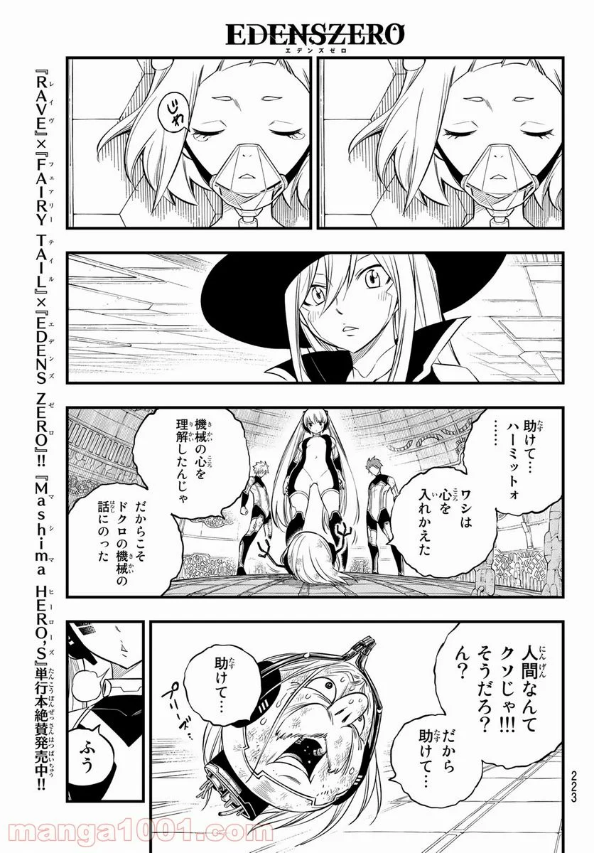 EDENS ZERO 第128話 - Page 13