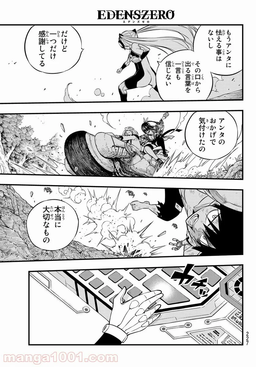 EDENS ZERO 第128話 - Page 17