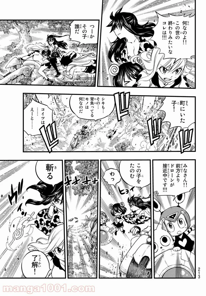 EDENS ZERO 第128話 - Page 3