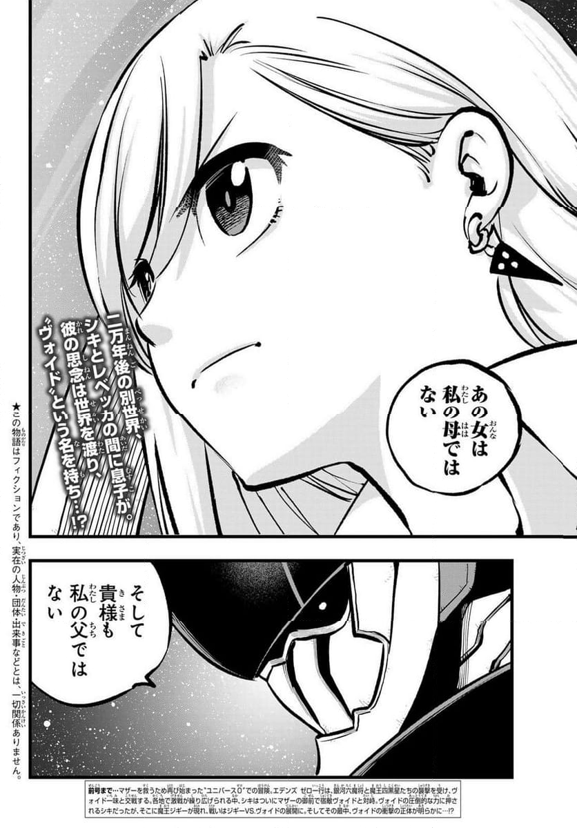 EDENS ZERO 第268話 - Page 2