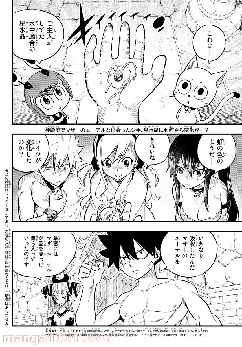 EDENS ZERO 第111話 - Page 2